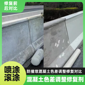 长武工程人必看！混凝土色差“面子难题”，一招修复不返工